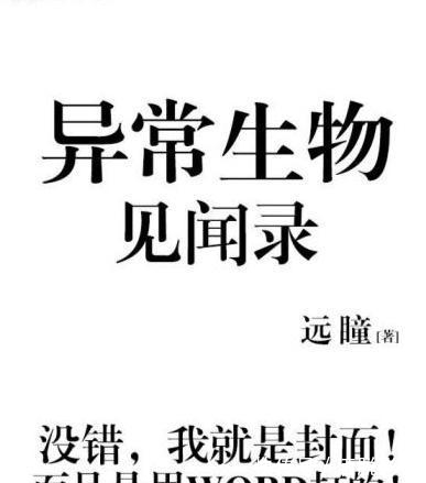 极品公子@四本被书名耽搁的神书，作者都是用脚起书名！内容经典让人赞叹