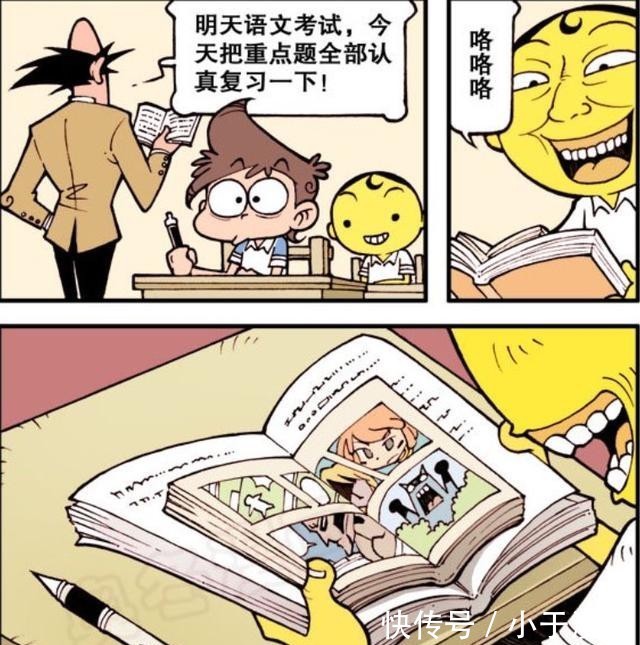 奋豆|星太奇：古老师一天遭受双重打击，奋豆上课看漫画成古老师出气筒