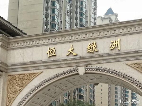 期房|恒大负面报道满天飞了,现在全款买恒大期房有风险吗