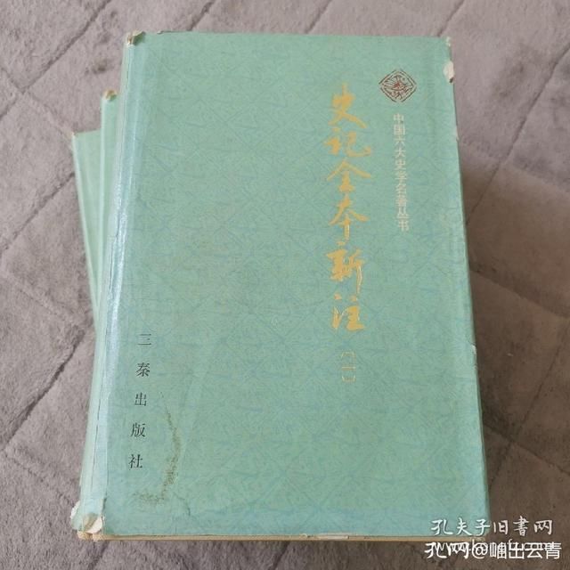 前四史|因读《史记》而喜欢历史,又喜欢上了各个版本的《史记》