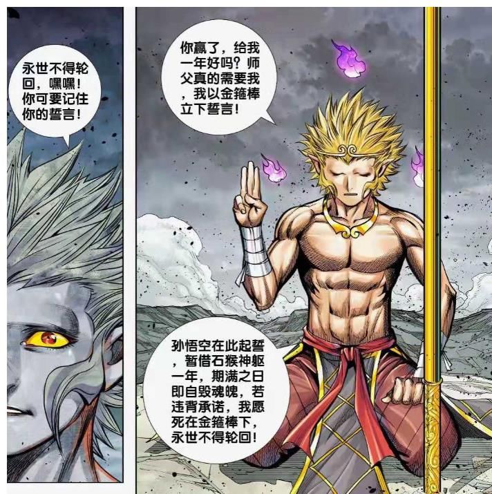 失败|西行纪：悟空复活失败，牛小妹吃醋