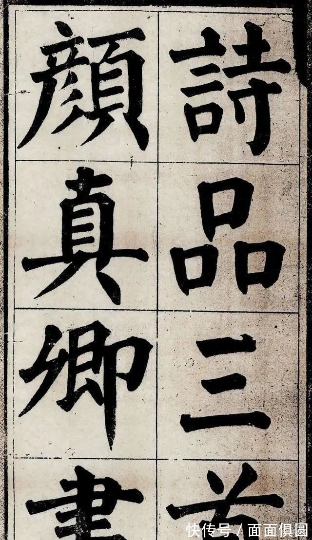 王羲之#一个收破烂的老头,无意间捡到颜真卿真迹,专家:这字价值2个亿