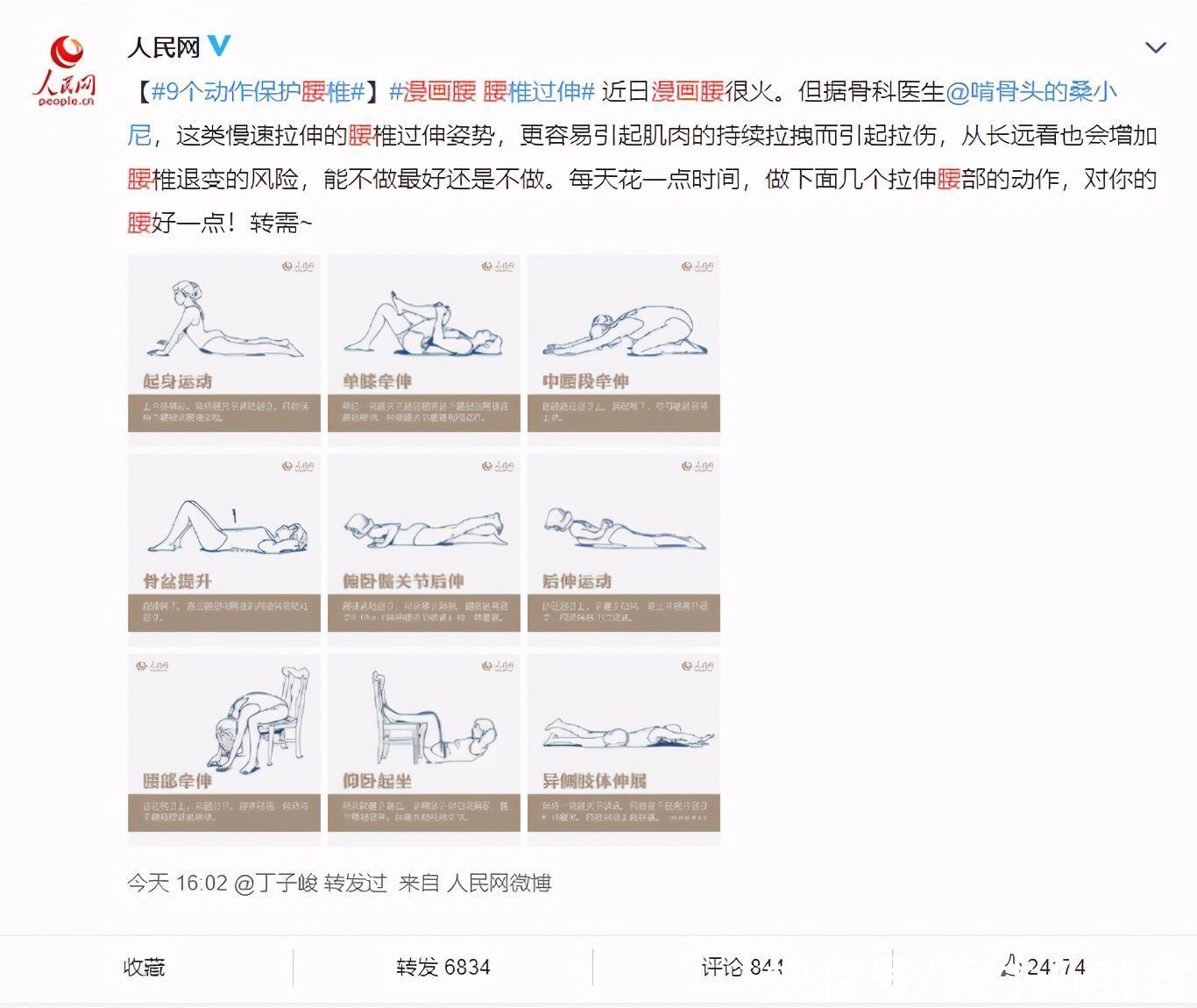 杨幂为“漫画腰”道歉！骨科医生说有风险，源发布者也被曝光