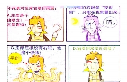 厕所|猫小乐：阿衰“上厕所”就能请假？庄库的右眼的秘密！