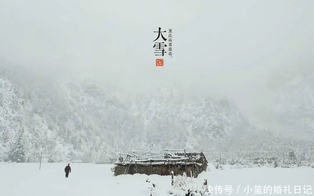 大雪|大雪丨大雪至,寒冬始