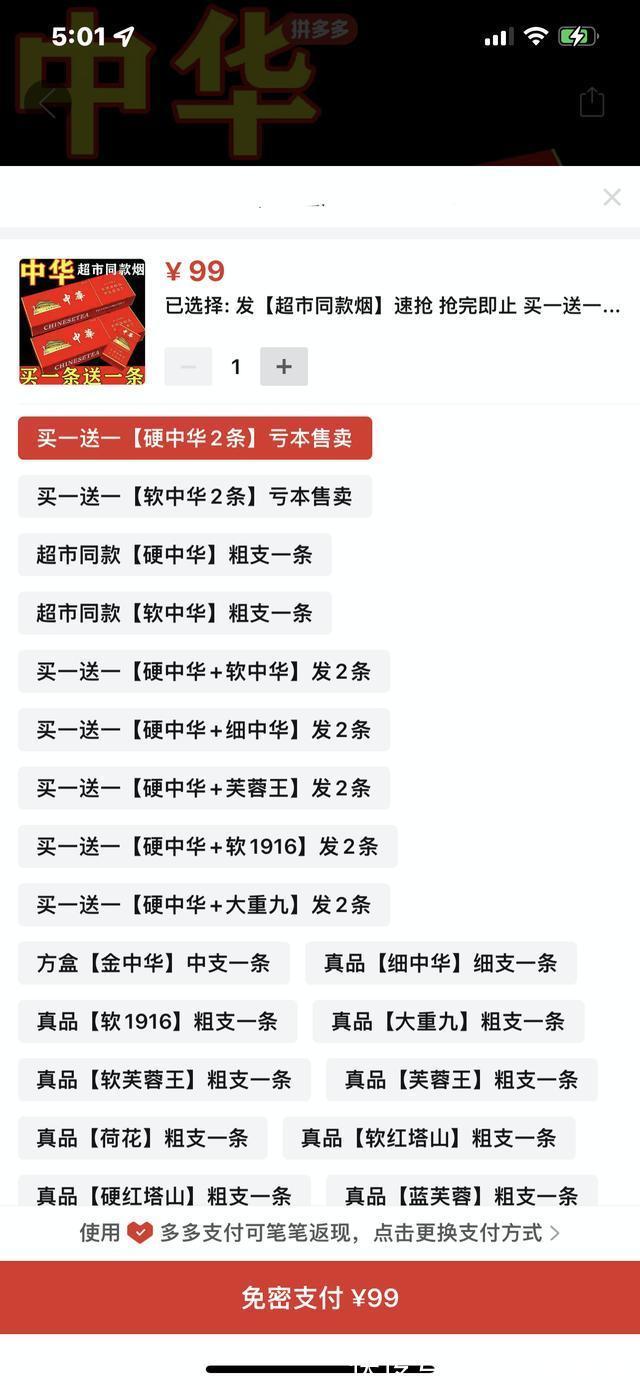 尼古丁|99元能买两条中华烟,拼多多在法律禁区蹦迪只是为了拉动销售额?