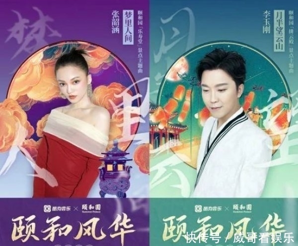 音乐|酷狗音乐×颐和园国风大碟《颐和风华》星耀上架