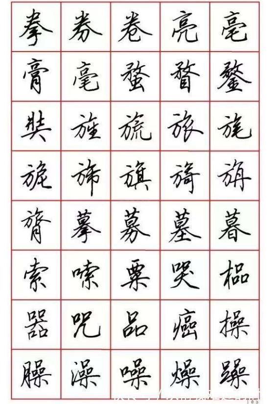 启功#当代楷书之王融合楷、行、草、隶、篆的精华启功小楷更有名