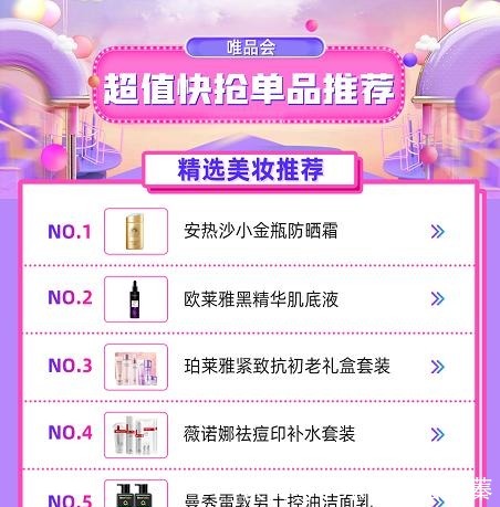 uv为什么在唯品会上买防晒?因为品牌特卖模式能让我薅到羊毛