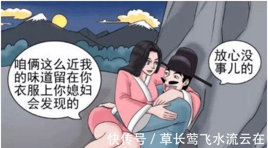 |搞笑漫画 你身上有她的味道