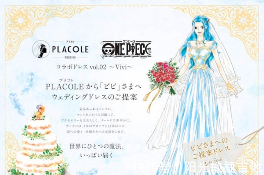 婚纱装|娶娜美的机会来了！PLACOLE发布《海贼王》女性角色联名婚纱！