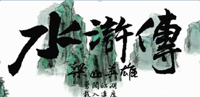 水浒|《水浒传》中好汉公孙胜凭什么能跻身水浒四巨头!