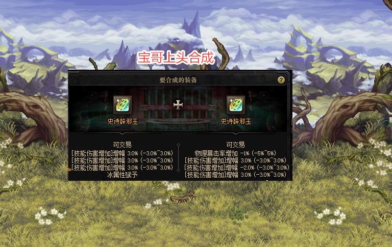 总算|DNF：旭旭宝宝深夜发文，已合成4技攻3.0%辟邪玉，红眼总算圆梦