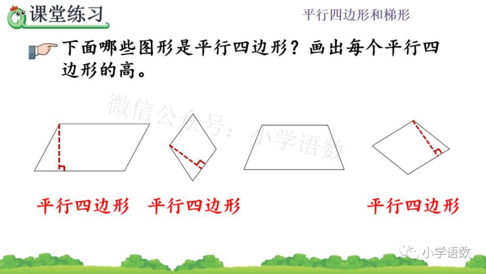 课件|人教版四年级数学上册第5单元《认识平行四边形》课件及同步练习