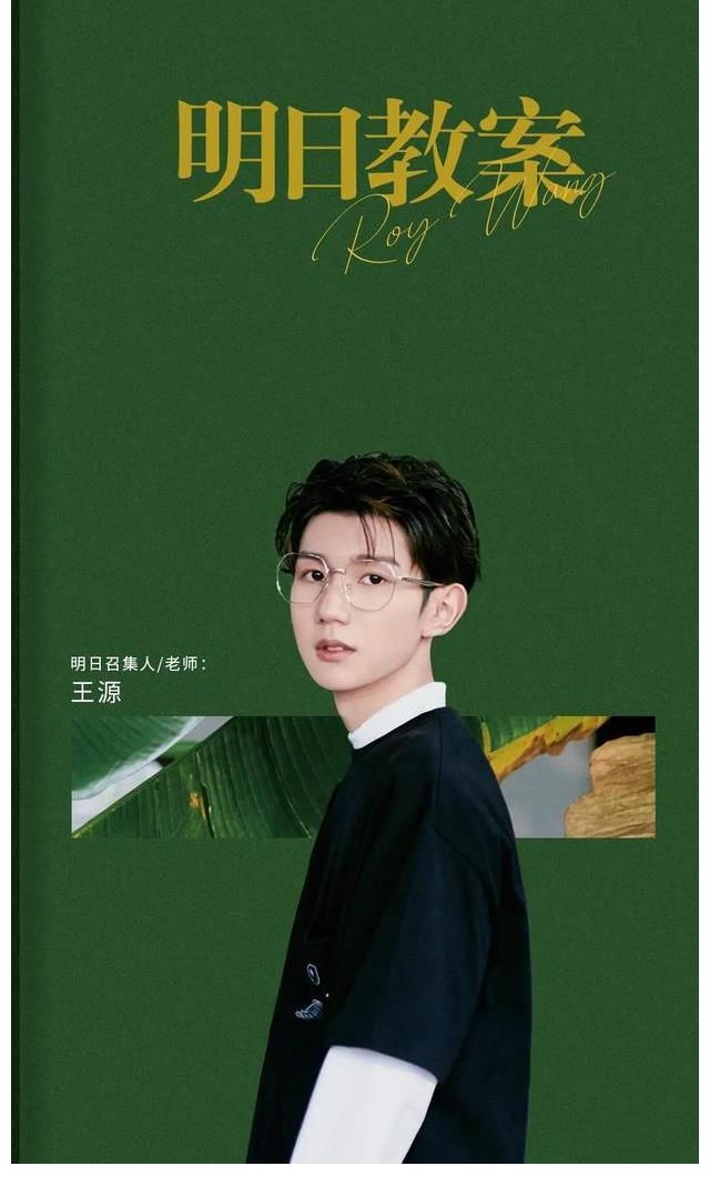 王源20岁,打造夏日神专连上多档爆款综艺,影响力国民度再登高峰