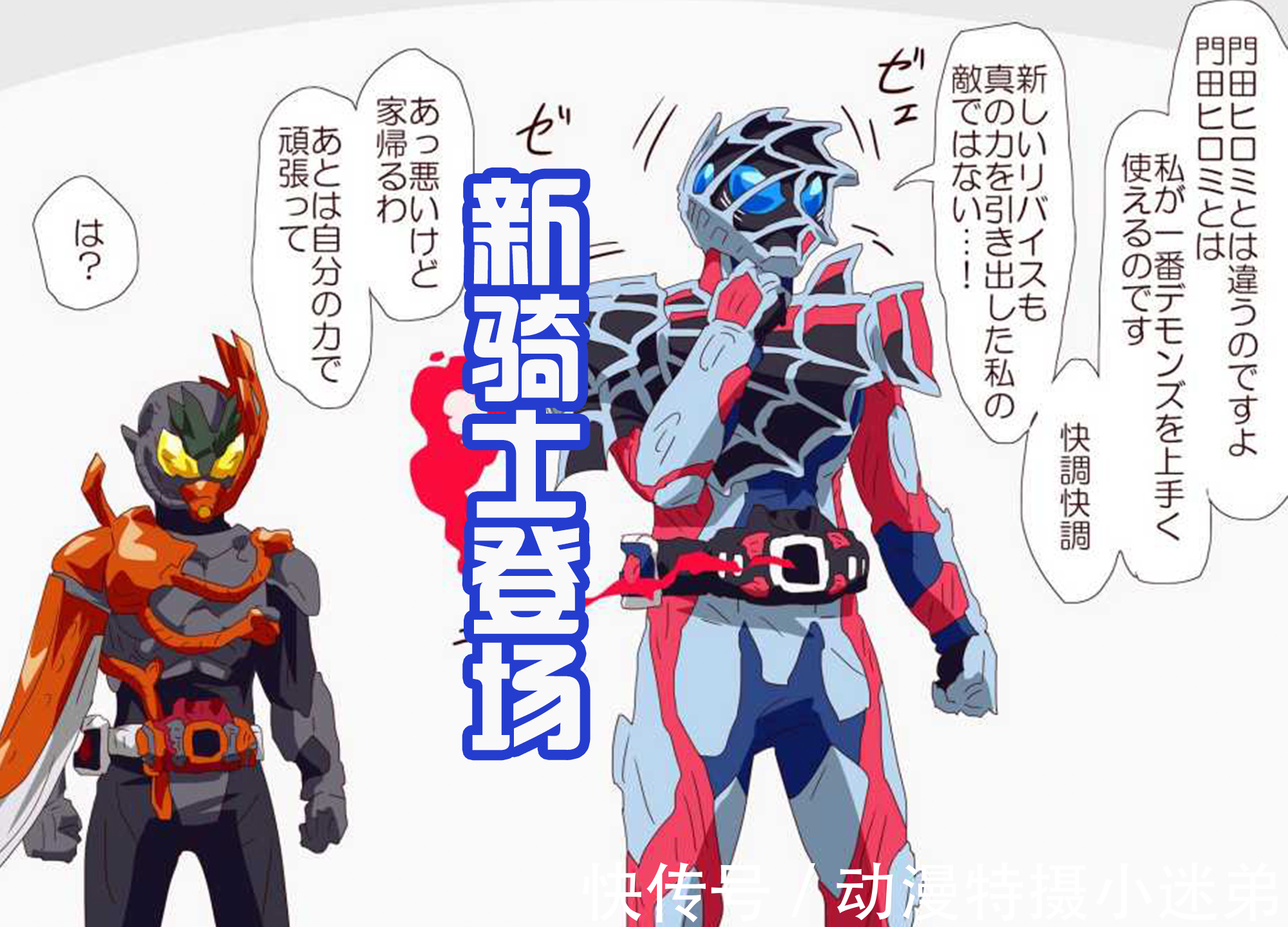 恶魔贝尔|欧鲁特加以为他是最佳变身者,结果恶魔贝尔登场,否定他的言论!