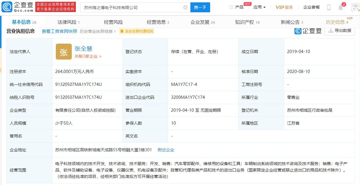 海之博|海之博电子完成天使+轮融资,事达同泰领投
