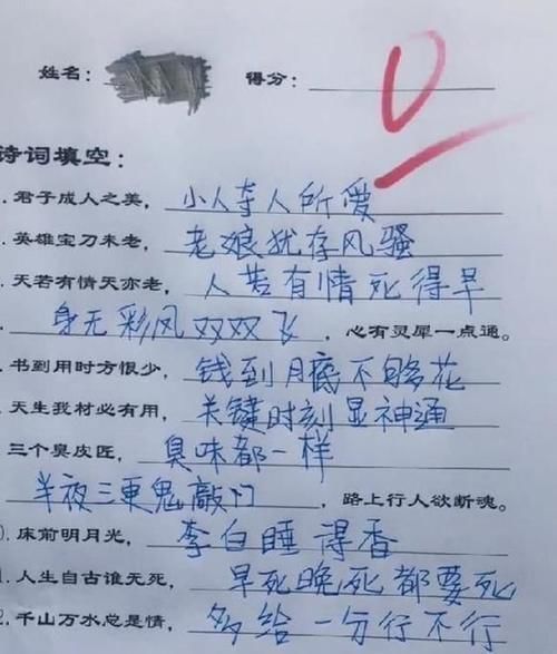 搞笑|小学生的搞笑作业，老师看了发出鹅般的笑声，李白气得要恢复名誉