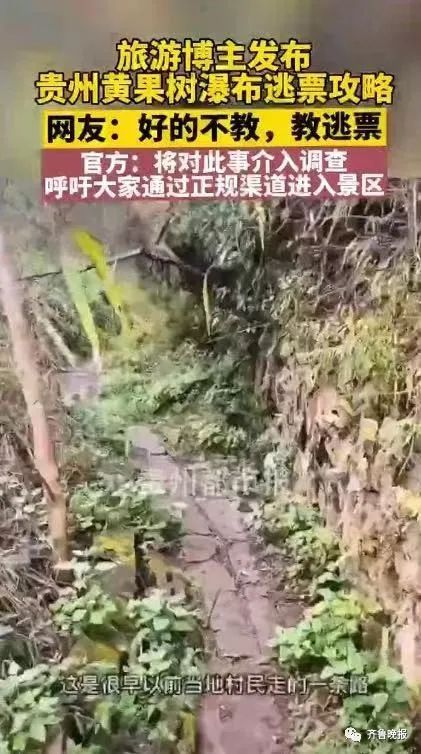 博主|旅游博主发布“逃票”攻略？景区回应