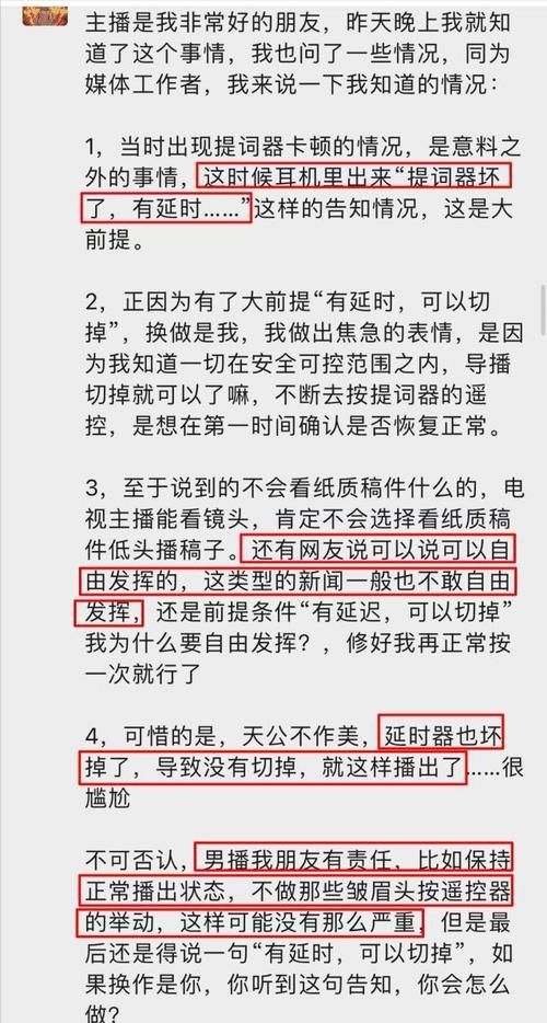 提词器|杭州新闻联播提词器失灵后续，主持人冬阳已被停岗，好友为他叫屈