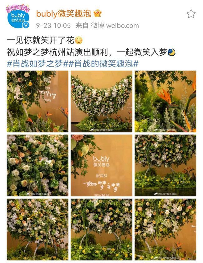 中秋|花海成绝唱，浪漫延至今，品牌爸爸接棒粉丝给肖战的硬核“应援”