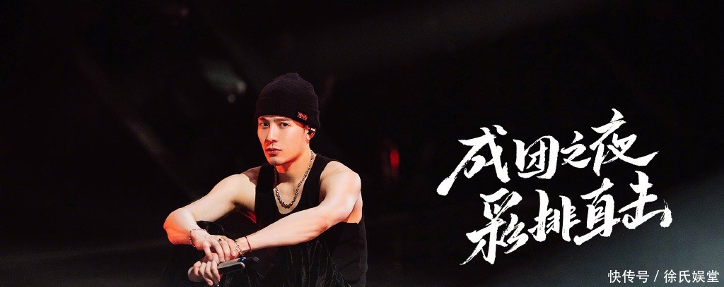 周笔畅 浪姐2成团彩排照沈梦辰王嘉尔助阵,肖战没来没想到龚俊来了!