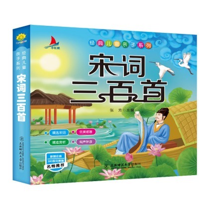 希希图书@唐诗宋词如何读?希希图书经典儿童亲子系列 家长孩子超喜欢