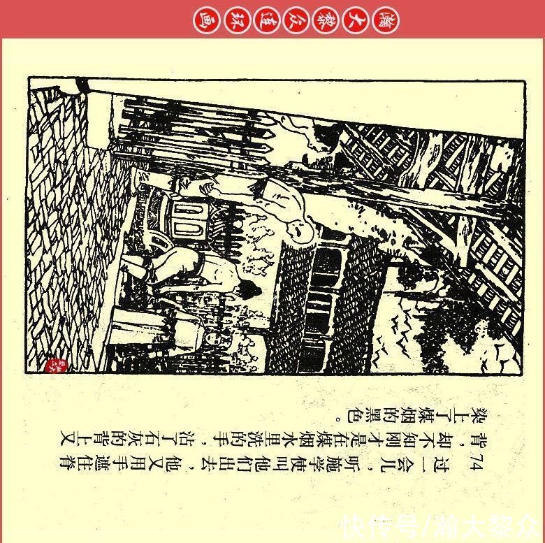  张文忠|瀚大黎众｜川版连环画《聊斋故事》21《胭脂》张文忠绘画