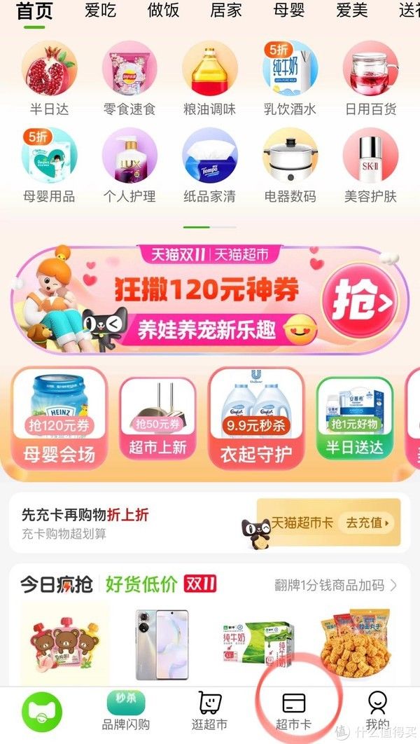 天猫超市卡|天猫超市过期的超市卡，怎么拿回来，最全的攻略交给你了