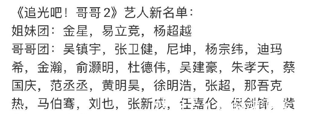 名单|《追哥2》强到不敢信!港剧男神+全能男团爱豆,豪华阵容横跨多代