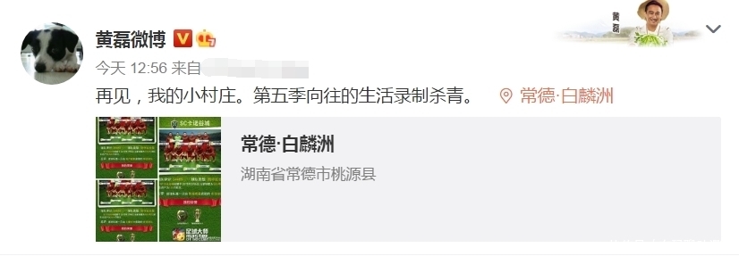 桃花源|《向往的生活5》已杀青!黄磊发博告别桃花源,观众们约好下季见