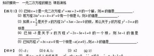 八年级数学｜一元二次方程的三大基本解法精讲+技巧总结+专项练习