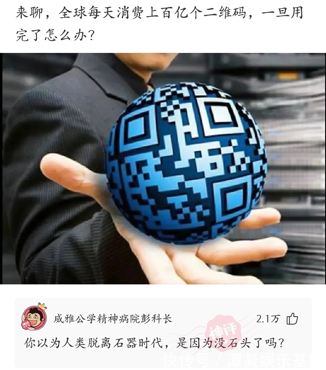 |神段子:全球每天消费上百亿个二维码,用完了以后怎么办?回答乐死