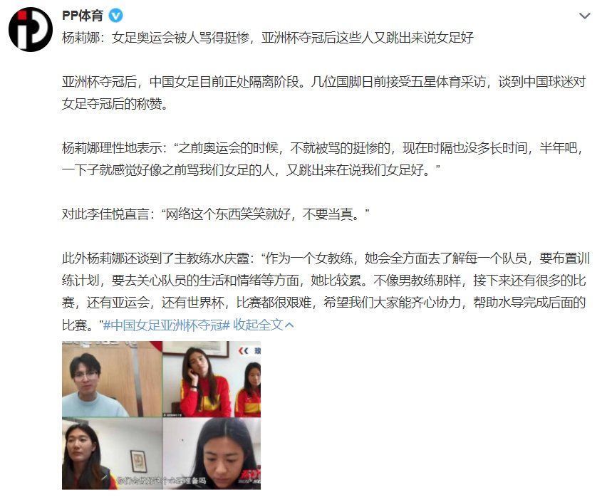 杨莉娜|中国女足大将发表争议言论，这次球迷不满了