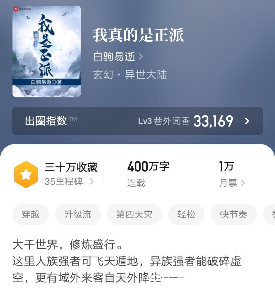 乌贼#比《长夜余火》还火的玄幻小说,四百万字登顶榜首,真的是厉害