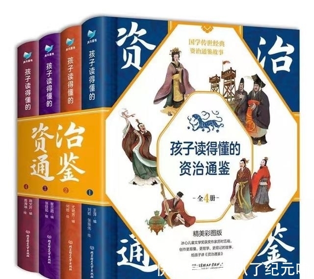 插图#300万字的资治通鉴，浓缩成120个故事，让孩子读得懂、记得住