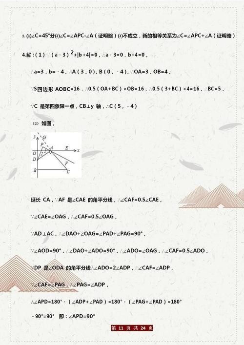 七年级数学下册：常考经典压轴题精编（有答案），参考价值极高！