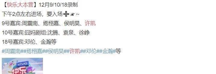 快乐大本营|许凯将录《快乐大本营》,谁留意同行嘉宾?粉丝:不追亏大发啦!