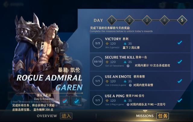 LOL|LOL手游特殊任务说明：奖励英雄/皮肤/精粹等