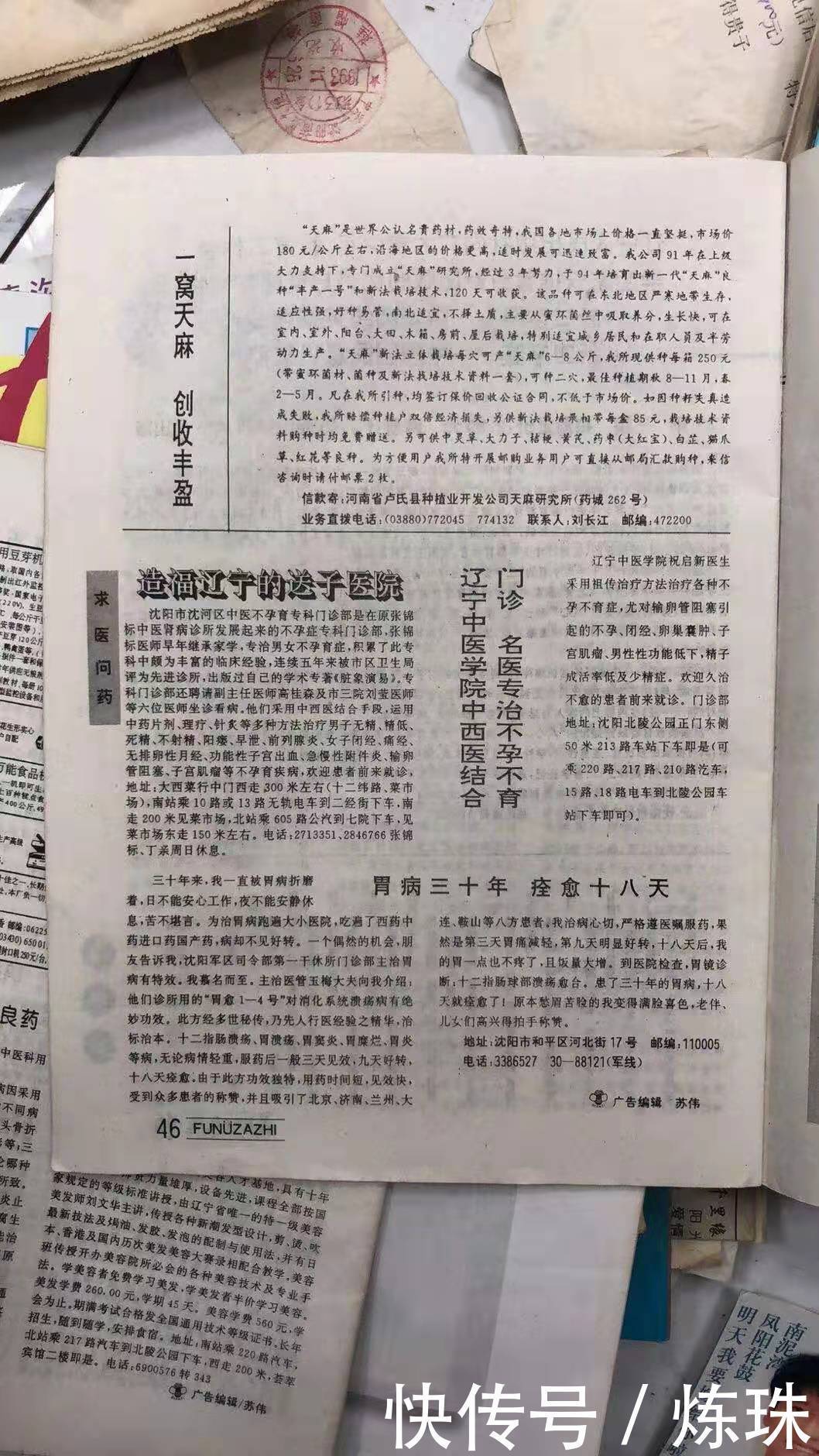 辽宁有这样的一个(祝)姓传人谁还记得