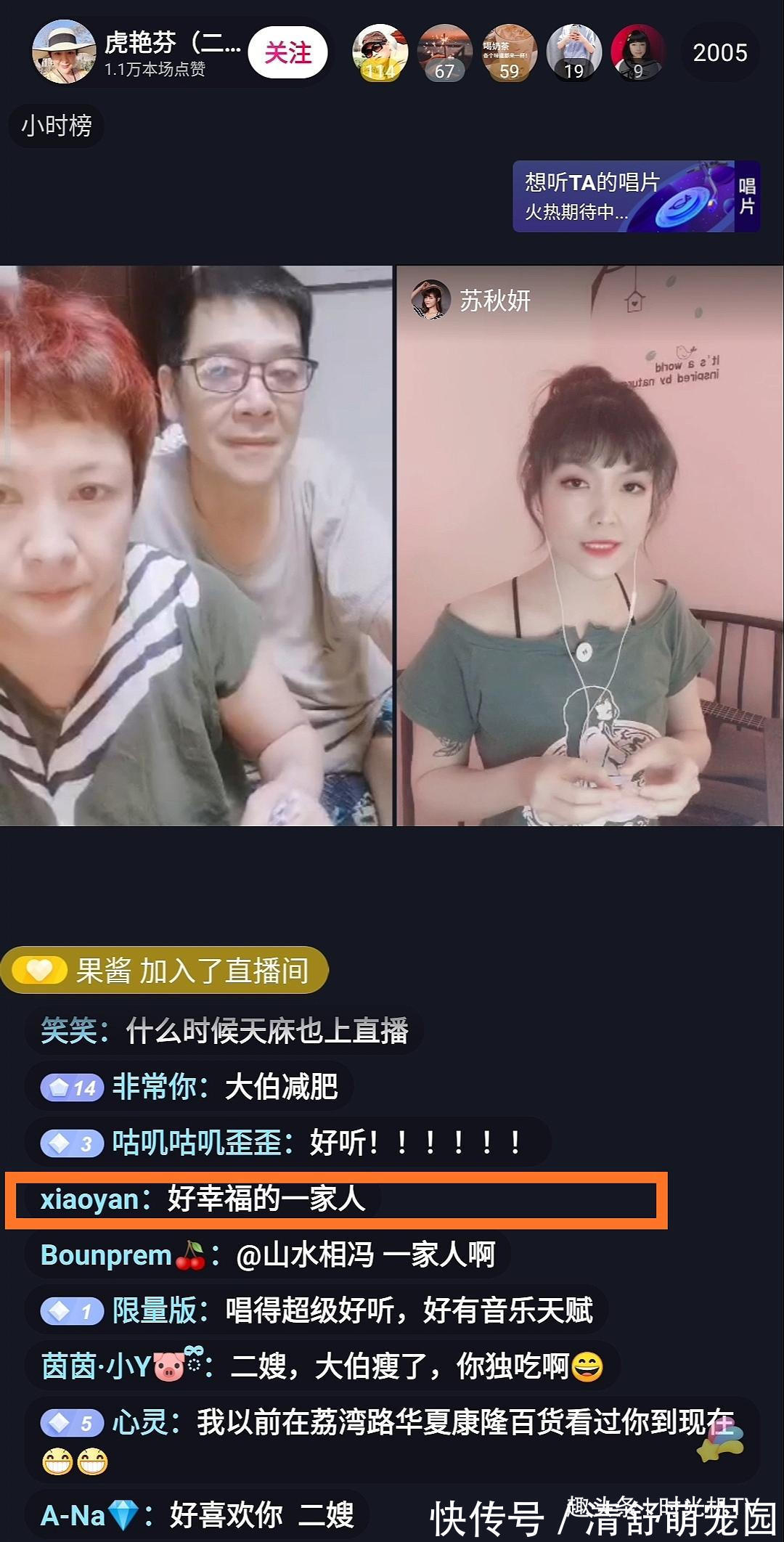 阿光苏志丹和阿婵虎艳芬为女儿苏秋妍直播