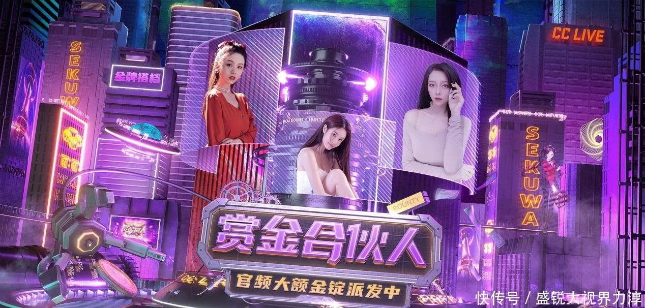 网易CC直播《赏金合伙人》上线 携搭档一同激情闯关