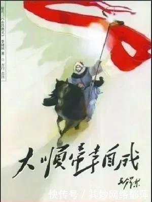 姚雪垠的长篇历史小说《李自成》,没看完别瞎喷!