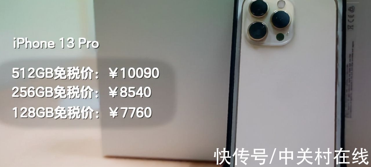 免税价|5045元起！海南免税版iPhone13可以考虑入手了