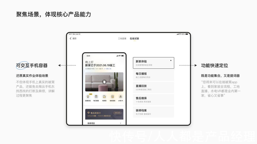 PB2C服务场景设计探索：家装Pad体验升级