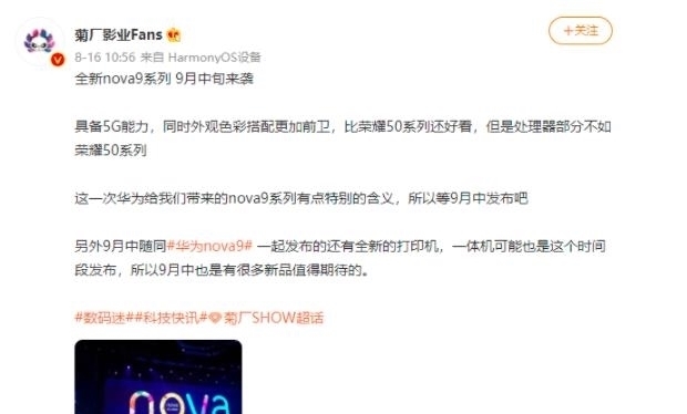 系列|华为全新nova9系列要来了？新机消息大曝光