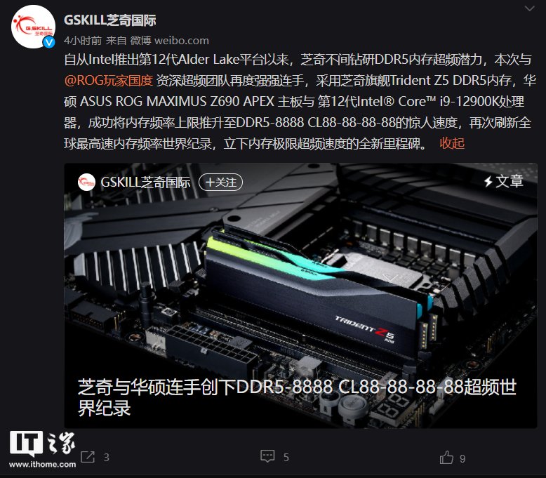 华硕|DDR5 内存超频新世界纪录诞生：8888MHz