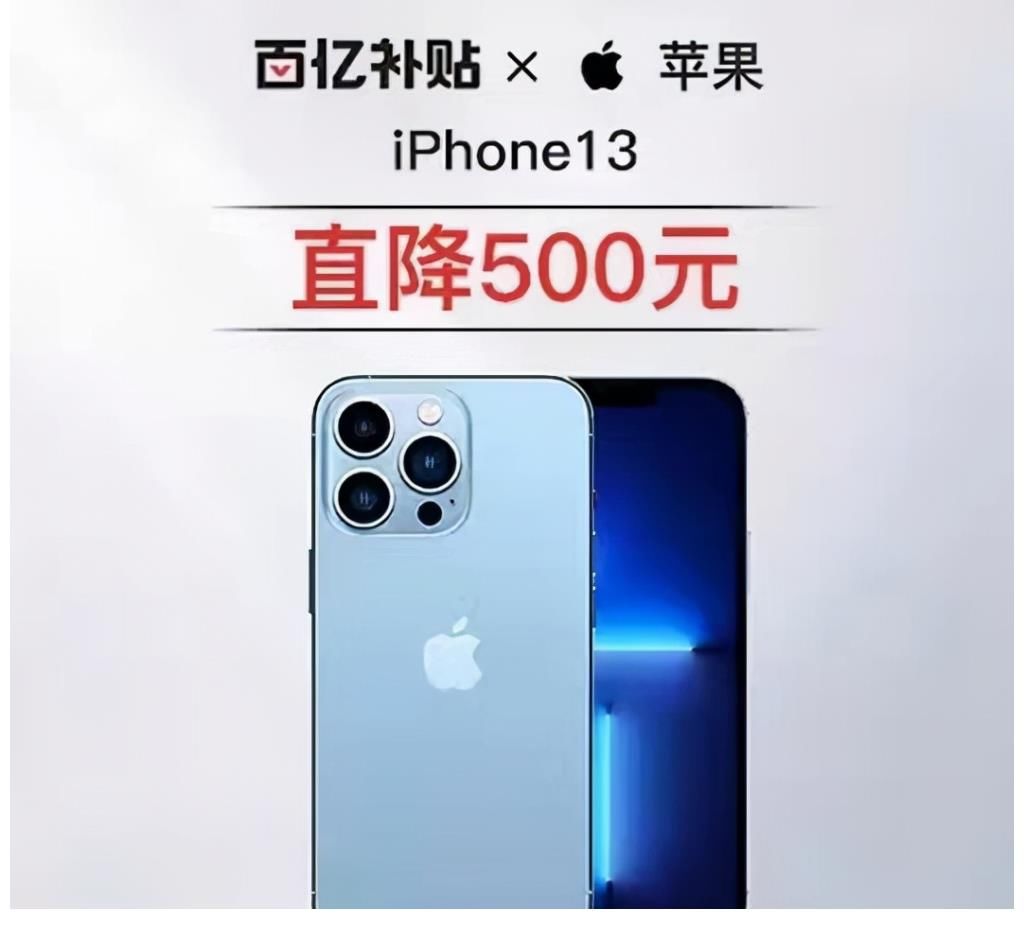 手机|拼多多翻车了？iPhone13首销降500的套路，让不少消费者都中招了
