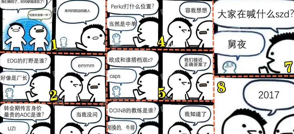 S7|LPL时空回溯至S7？网友自制漫画戳中泪点，WE、RNG却早已不复当年