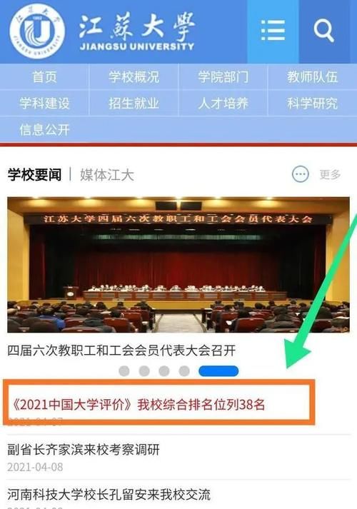 激动了？西安交通大学官网高调宣传：全国排名第10